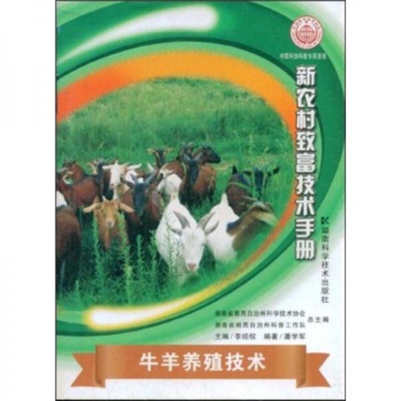 畜牧养殖技术